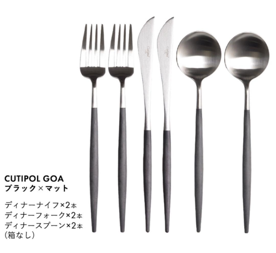 【新品/6本セット】cutipol ゴア ディナーセットブラック カトラリー