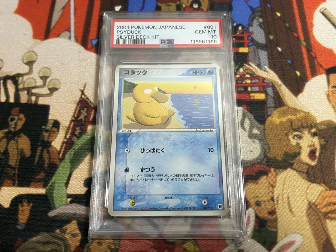 ロケット団ハーフデッキW コダック アンリミ psa10
