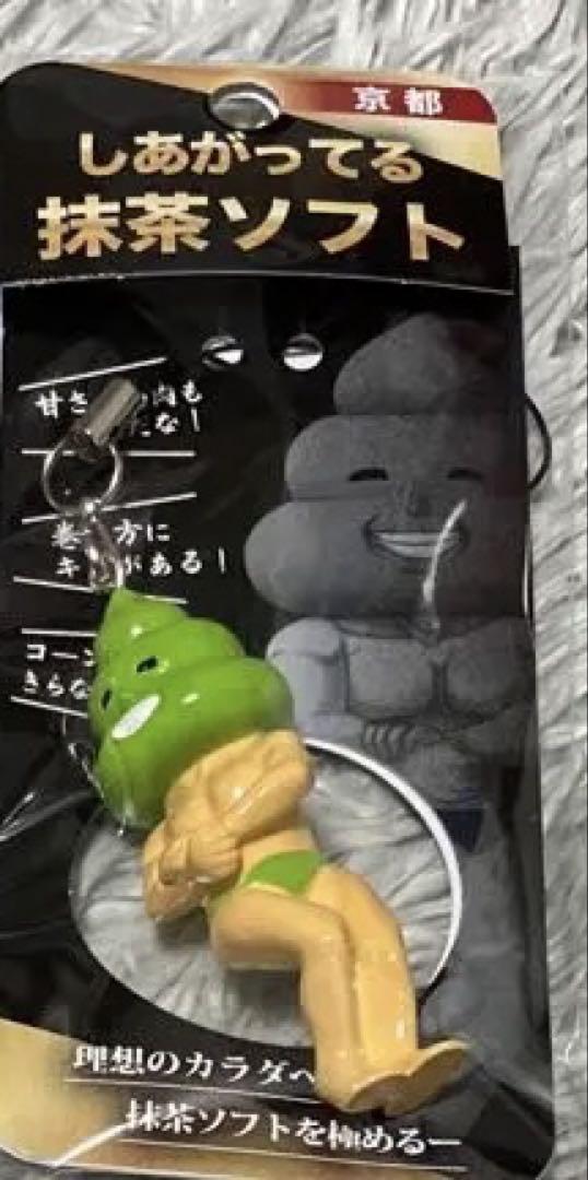 【新品】しあがってるシリーズ キーホルダー 6点 金の寺 抹茶ソフトなど 新品】しあがってるシリーズ キーホルダー 1点 金の寺 抹茶