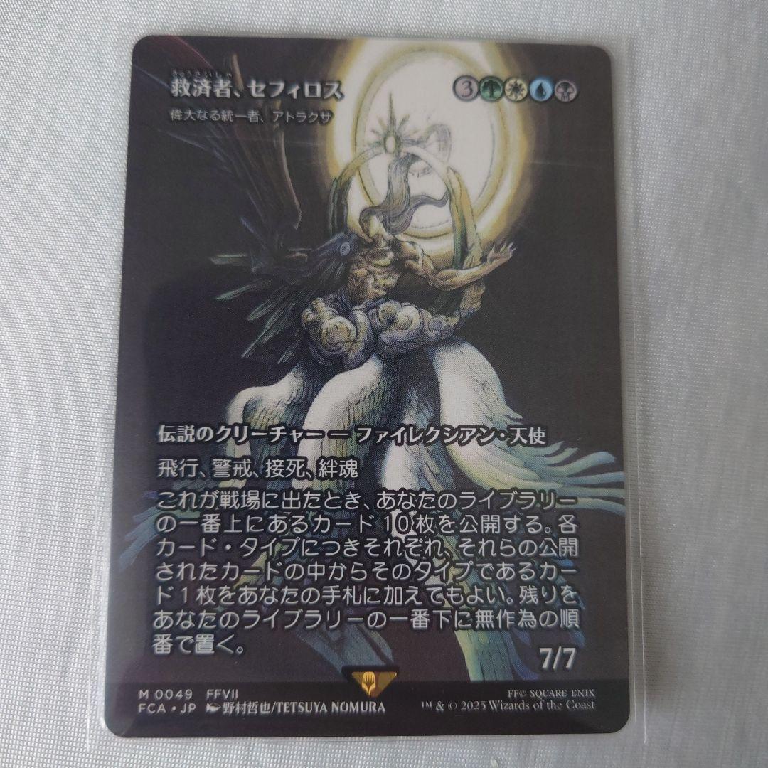 MTG FF 救済者、セフィロス ショーケース - メルカリ