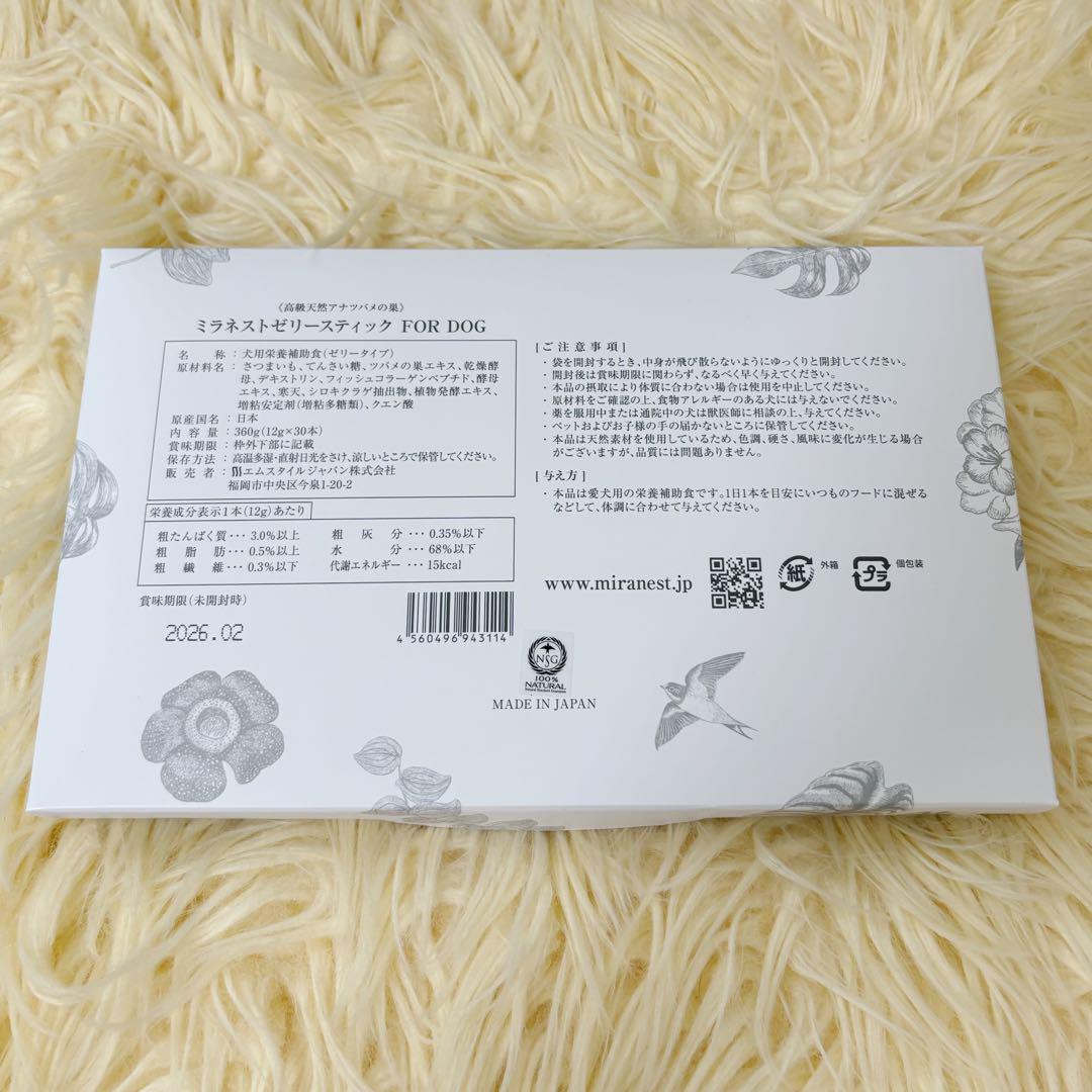 犬専用 ミラネストゼリースティックFOR DOG
