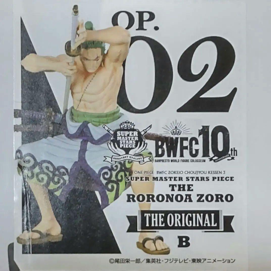 ワンピース BWFC ロロノア・ゾロ フィギュア SMSP BWFC SMSP ロロノア・ゾロ 原作カラー彩色 【新品 未使用