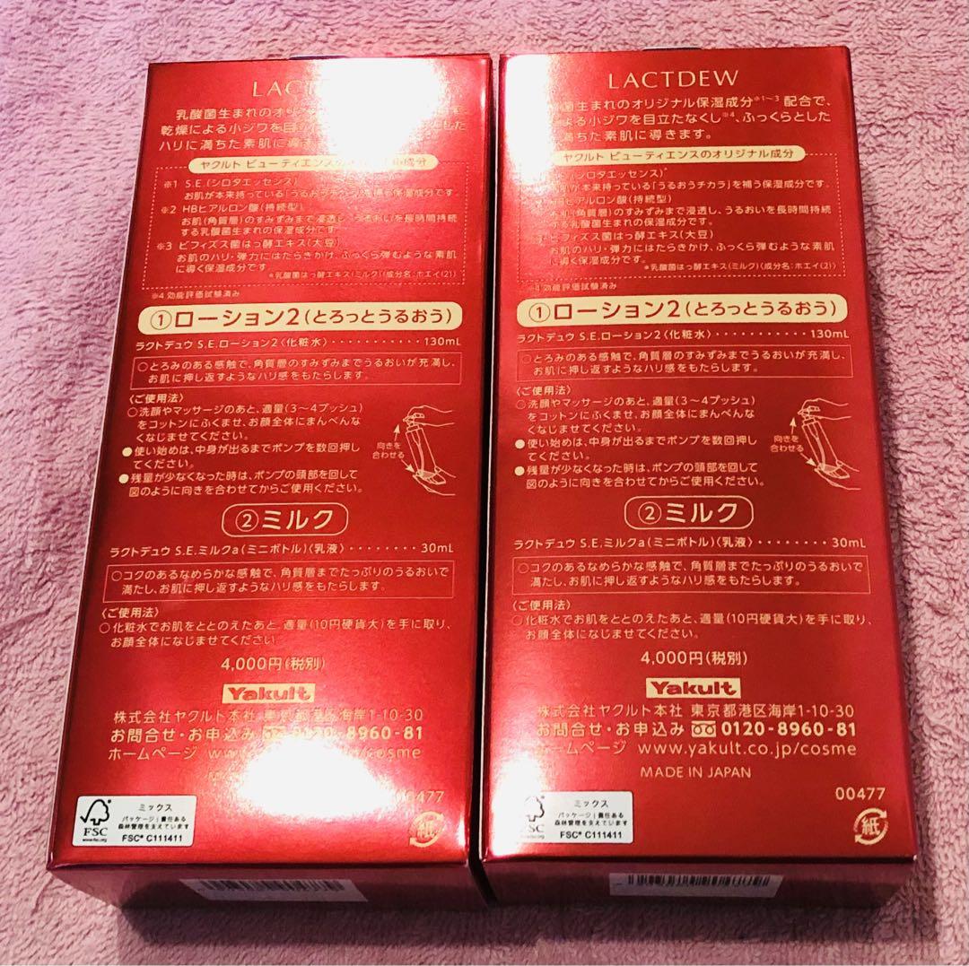 ヤクルト　ラクトデュウ化粧水2本セット（限定商品）