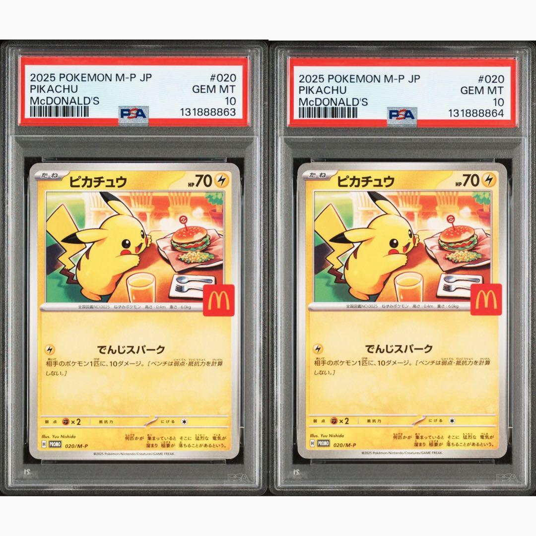 マクドナルド ピカチュウ PSA10 2枚 020/M-P プロモ 連番