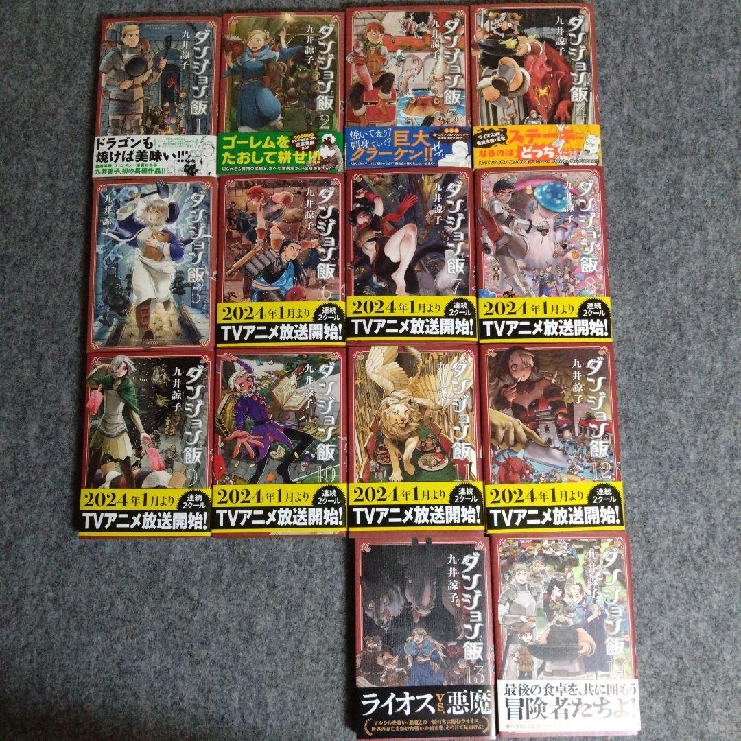 ダンジョン飯 1巻〜14巻 全巻