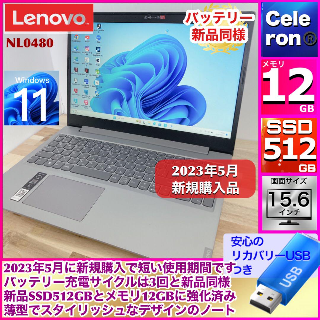 23年5月購入【バッテリー新品同様】LENOVO ideapad L3 SSD