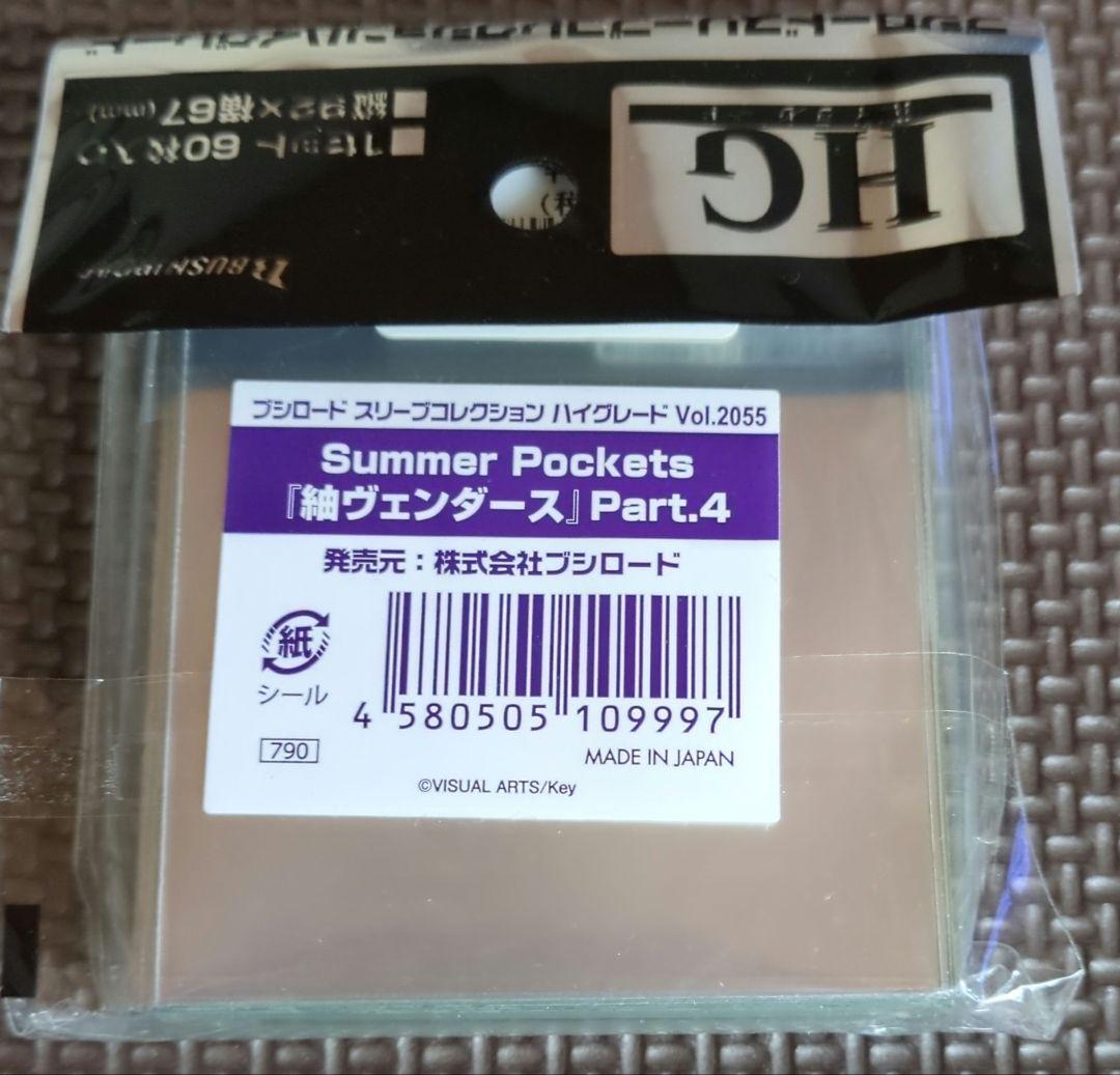 (未使用･未開封品)　ブシロードスリーブコレクション ハイグレード Vol.1715 Summer Pockets『紬ヴェンダース』Part.3 bt0tq1u 未開封】Summer Pockets 紬ヴェンダース【同人スリーブ】 - メルカリ