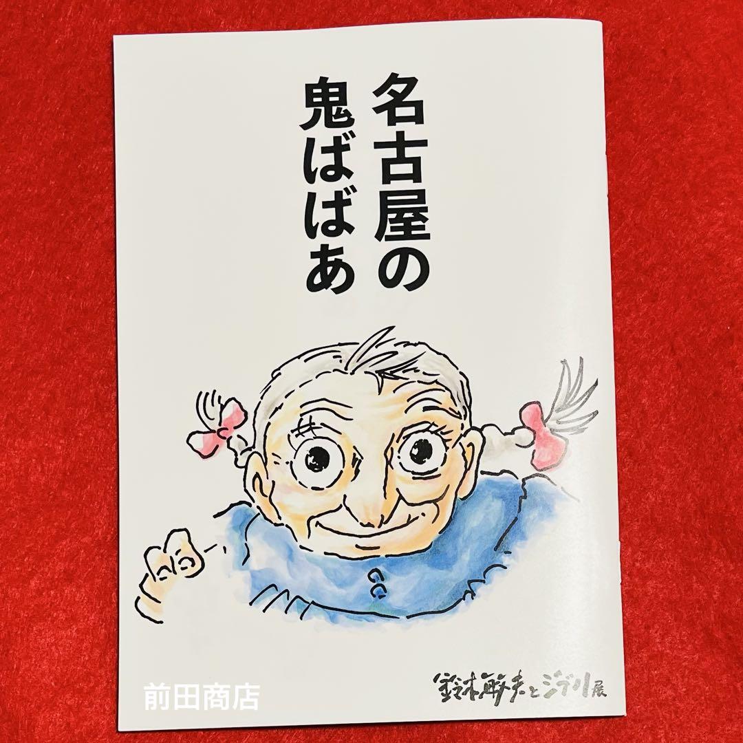 【非売品】鈴木敏夫とジブリ展　限定　入場特典　ピンバッジ　冊子　2点セット 鈴木敏夫とジブリ展 限定 入場特典 ピンバッジ 冊子 しおり