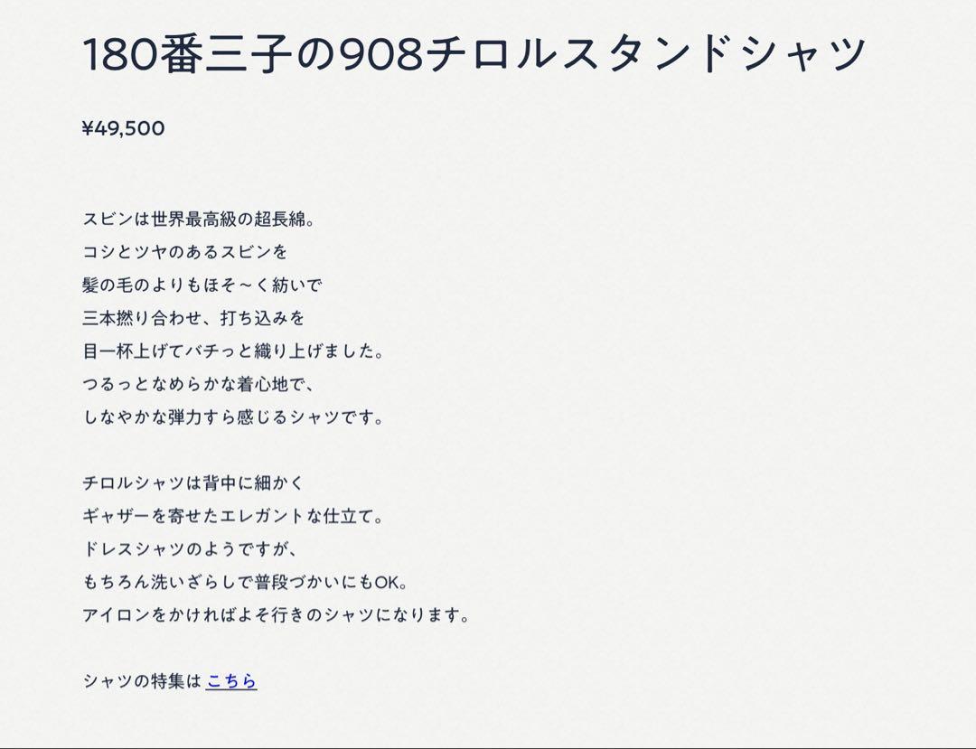 45R45rpm 180番三子の908チロル スタンドシャツ