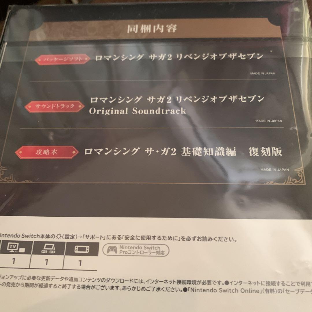 ロマンシング サガ 2 リベンジオブセブン