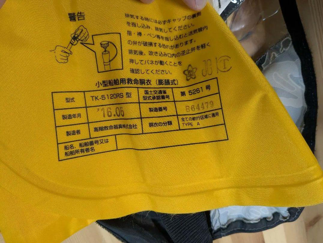ブルーストーム ライフジャケット タイプA 桜マーク 中古