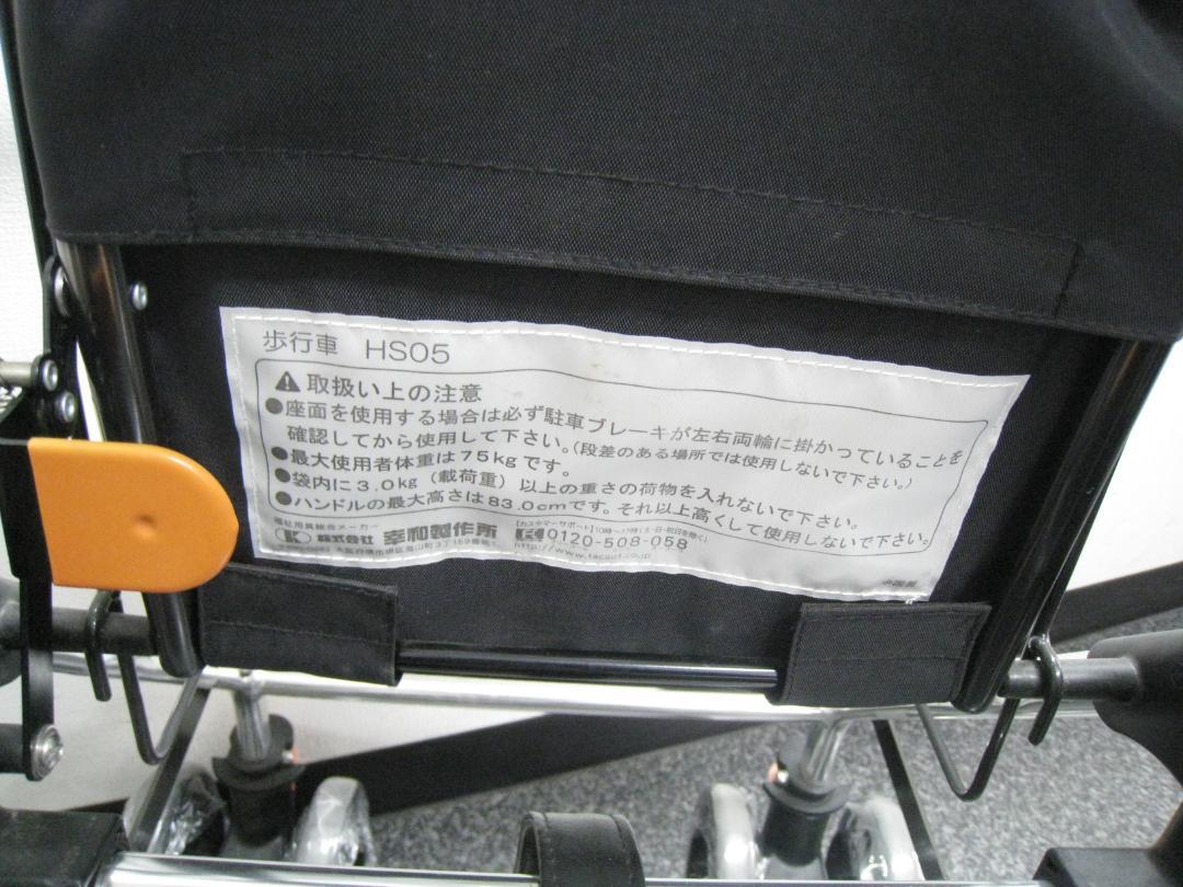 テイコブリトルハイ　HS05H　チェックブラック 幸和製作所 歩行器