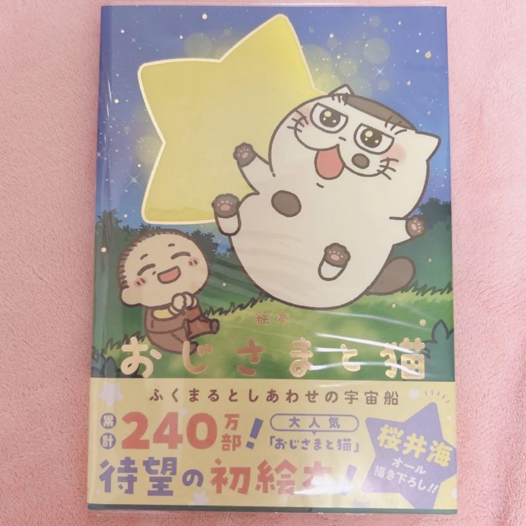 おじさまと猫