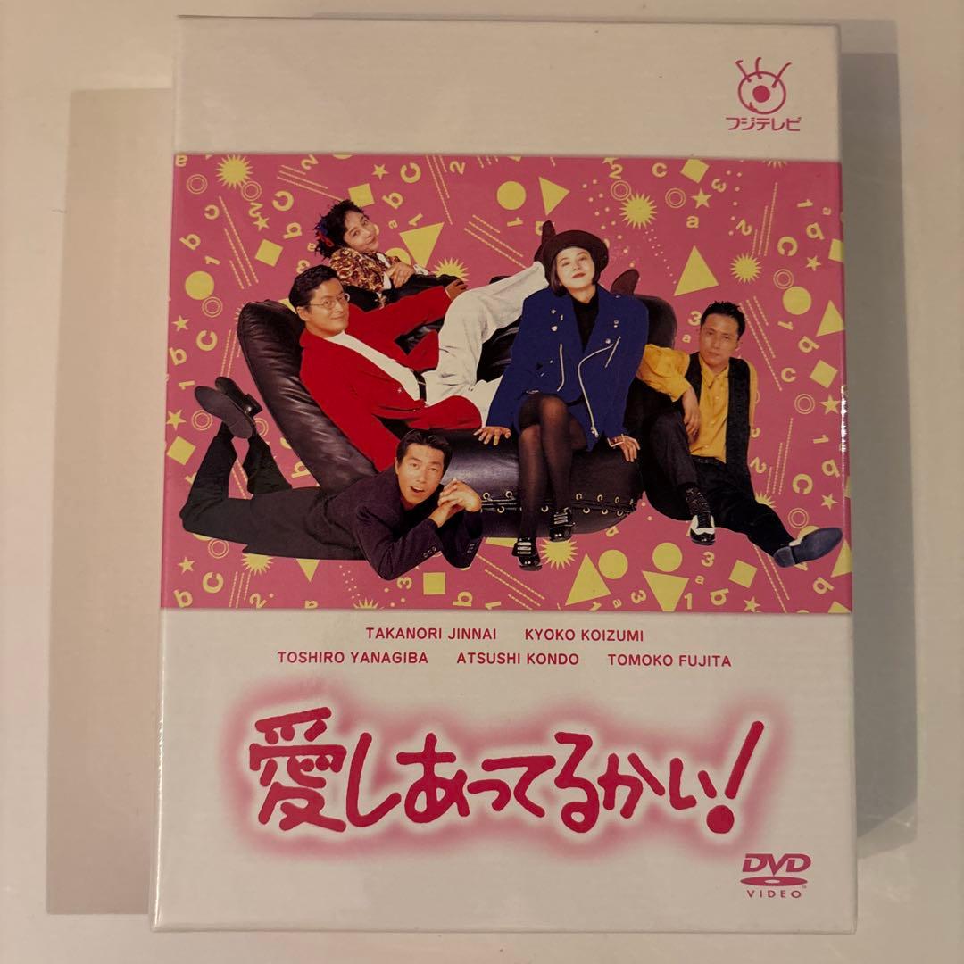 TVドラマ『愛し合ってるかい！』DVD-BOX