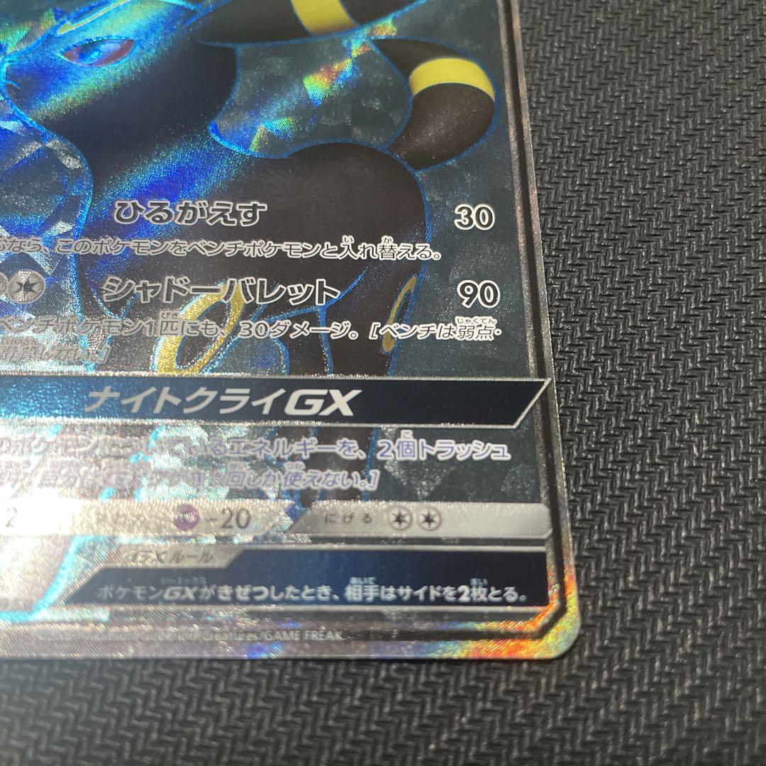 ブラッキーGX SR ポケモンカード