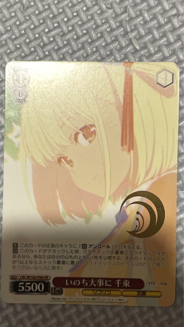 ヴァイスシュヴァルツ いのちを大事に 千束(箔押し) PR ヴァイスシュヴァルツ LRC/W105-P06 いのちを大事に 千束(箔押し