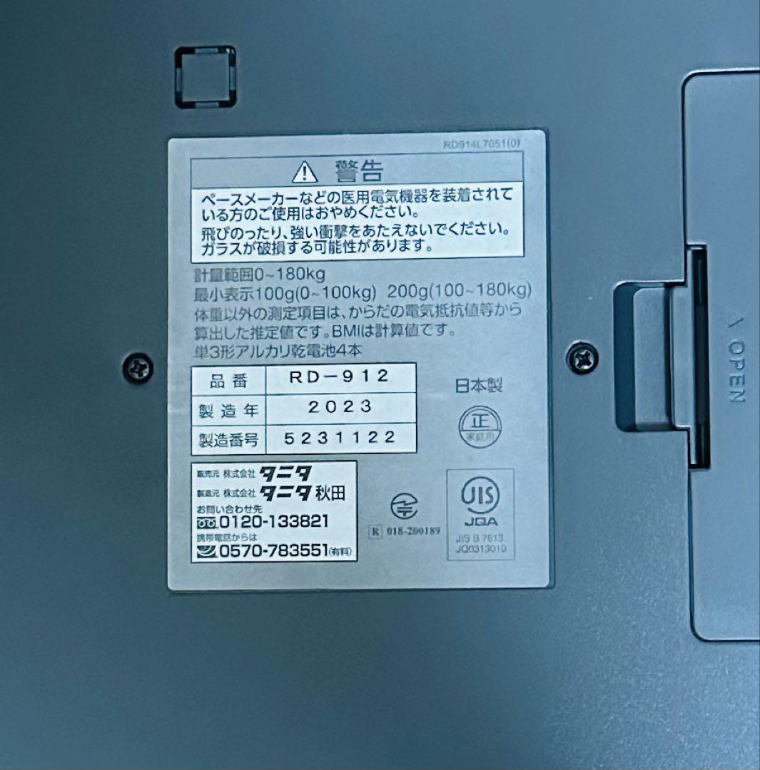 タニタ RD-912 スマホ連動 体重計 ホワイト