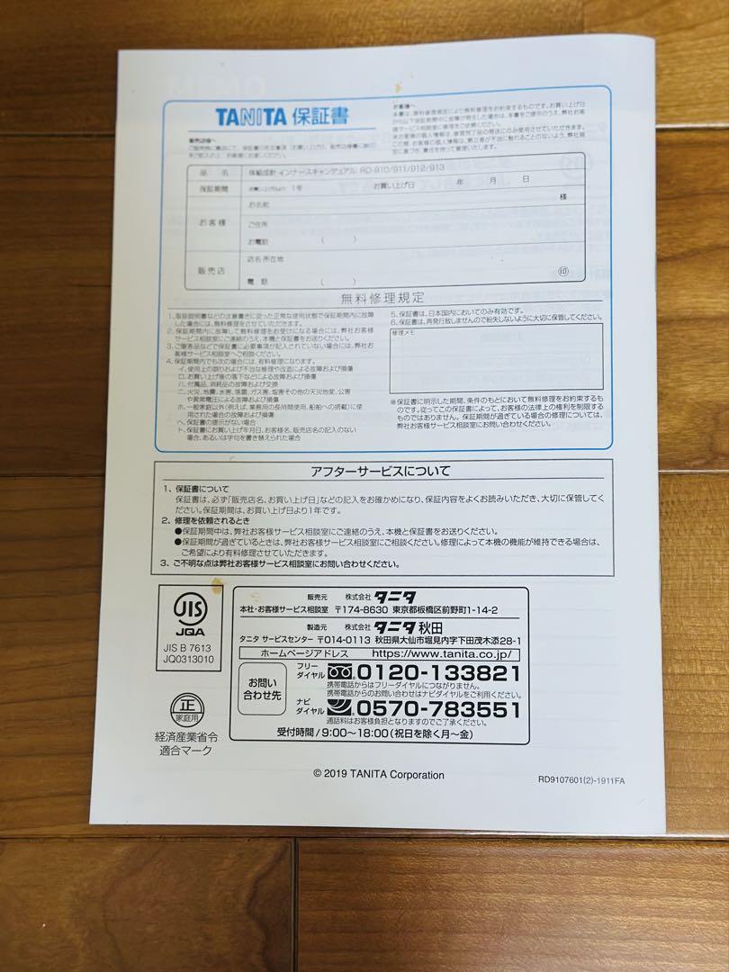 タニタ RD-912 スマホ連動 体重計 ホワイト