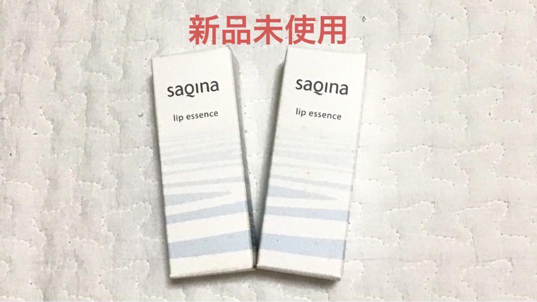サキナリップエッセンス新品未使用品