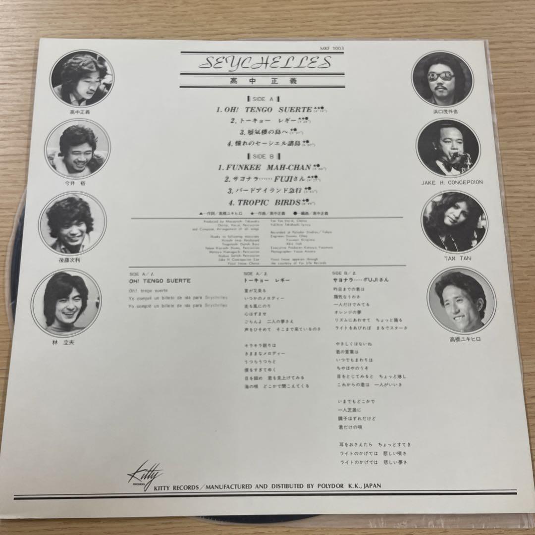 レア盤 高中正義 SEYCHELLES レコード サディスティック・ミカ・バンド