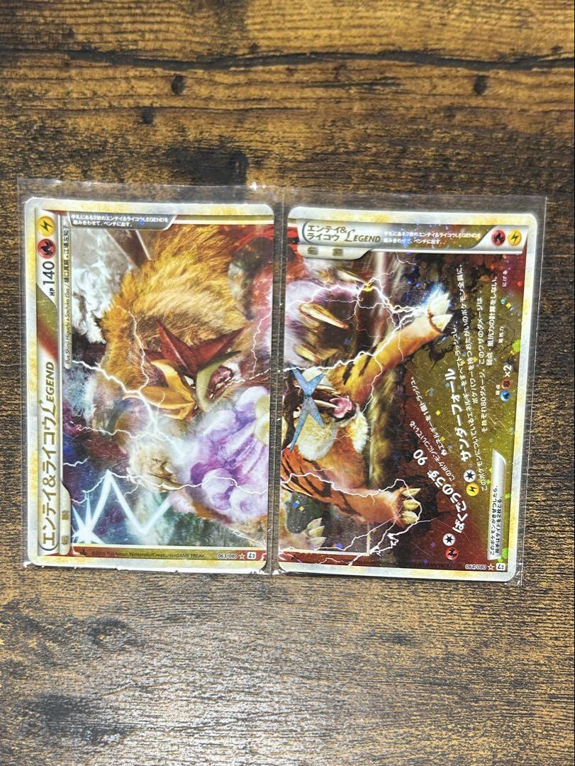 ⚫︎ポケモンカード エンテイ&ライコウ LEGEND ポケモンカード エンテイ＆ライコウ LEGEND - メルカリ