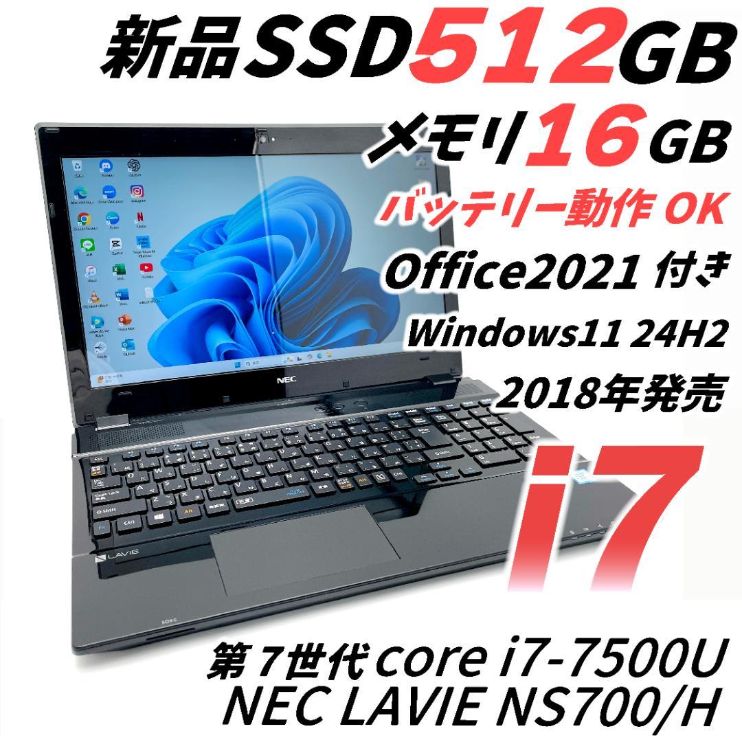 訳あり価格 NEC LAVIE i7 新品SSD メモリ16 ノートパソコン