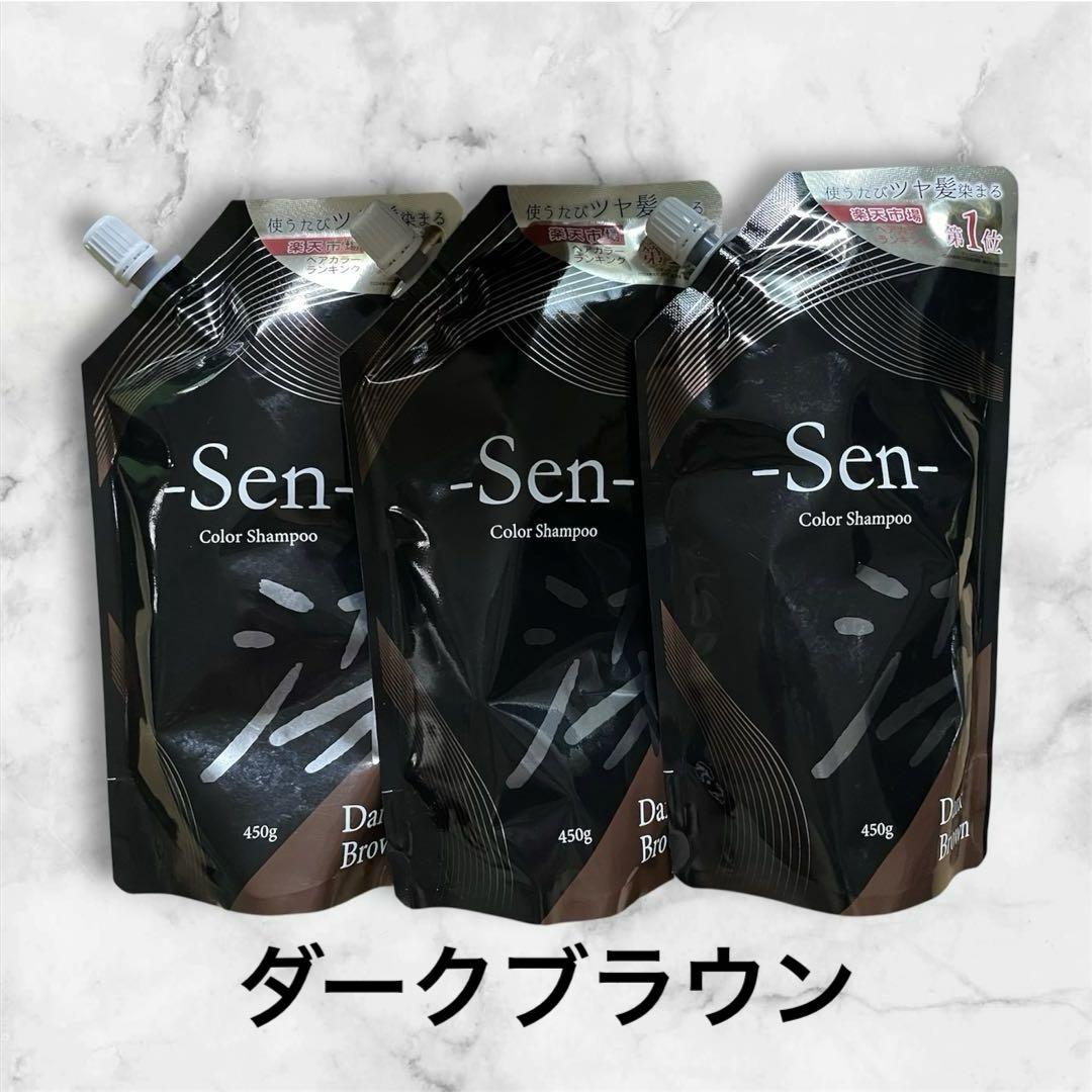 3個セット☆-Sen- カラーシャンプー ダークブラウン 450g - メルカリ