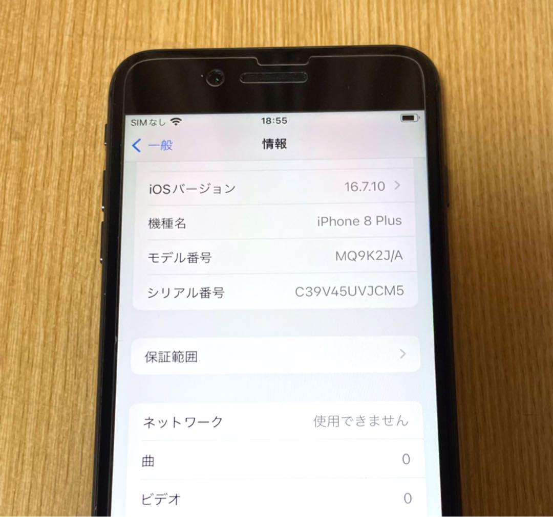 iPhone8 Plus 64GB スペースグレイ 箱•保護フィルム•ケース付