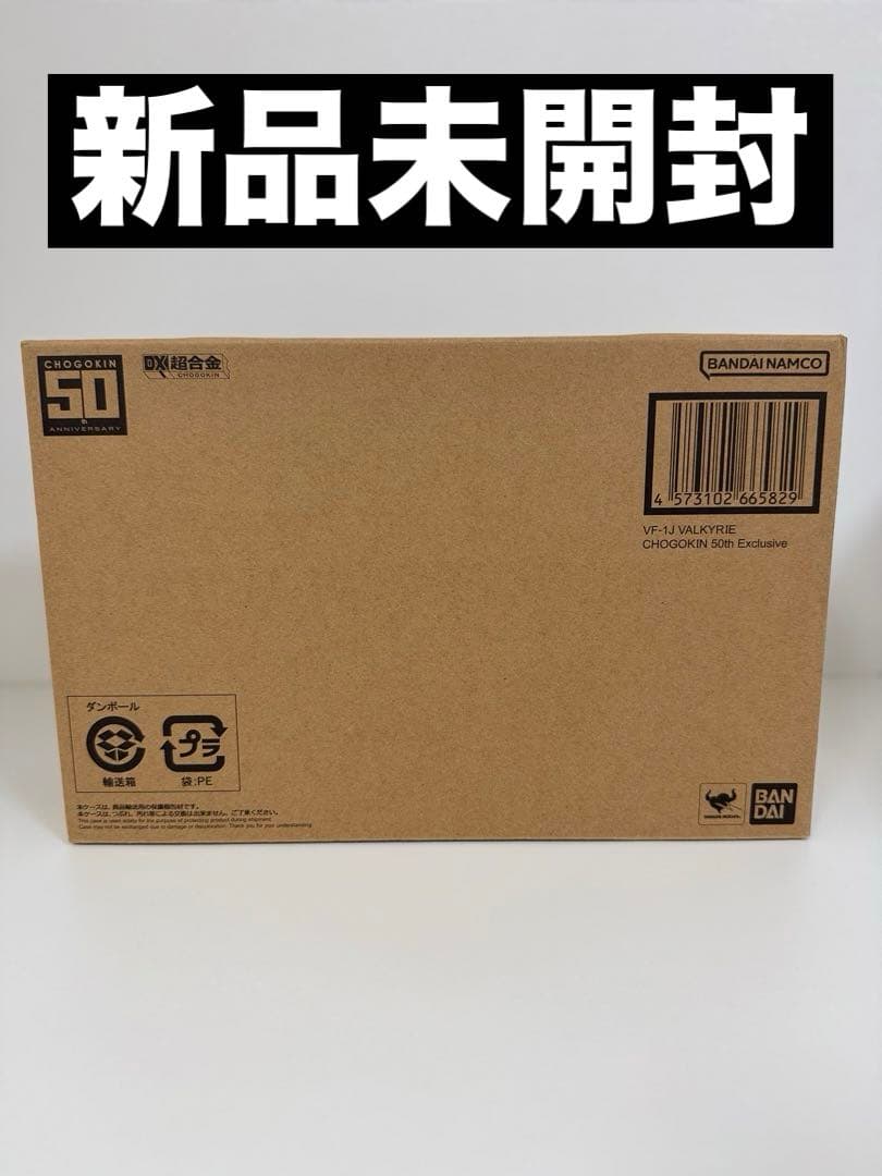 DX超合金 VF-1J バルキリー CHOGOKIN 50thExclusive新品、♥