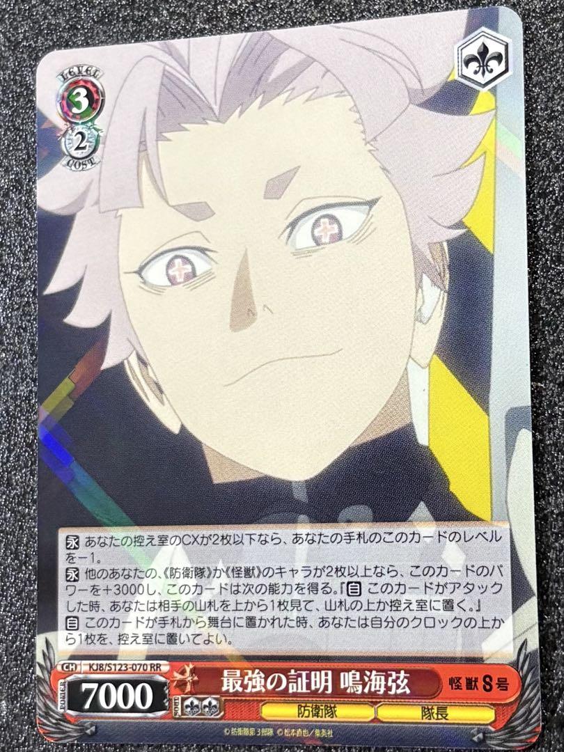 ヴァイスシュヴァルツ 最強の証明 鳴海弦 SP 最強の証明 鳴海弦[サイン付]【ヴァイスシュヴァルツトレカ高価