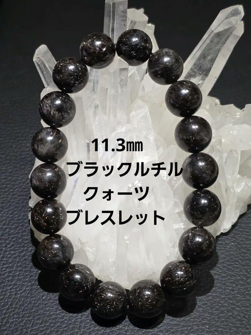ブラックルチルクォーツ 高品質 ブレスレット 14.4mm 20cm