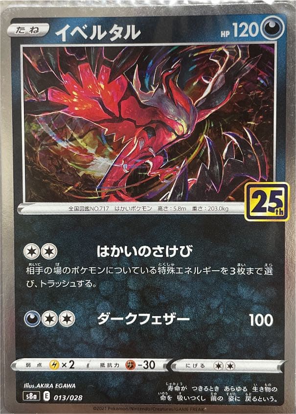 ポケモンカード イベルタル メルカリ