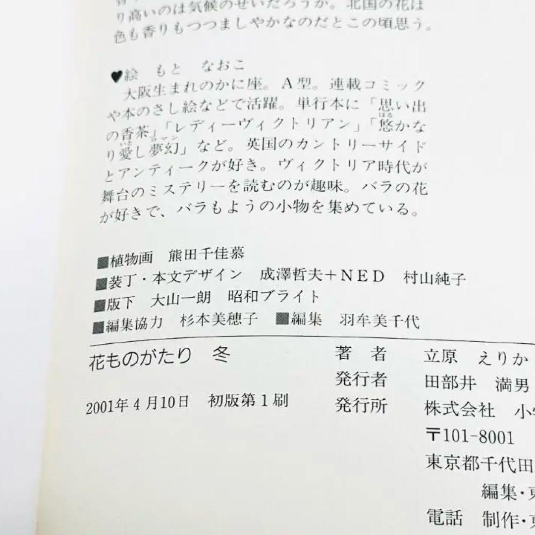 冬 花ことば