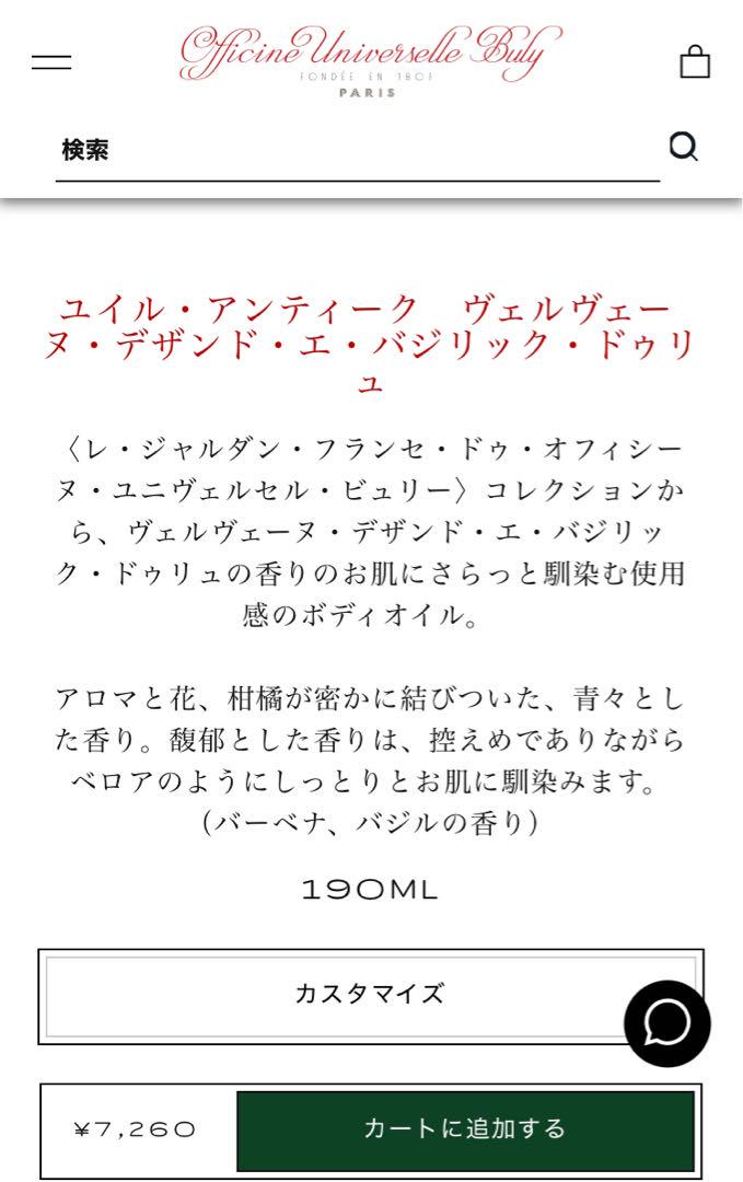 香水(ユニセックス) Officine Universelle Buly 190ml