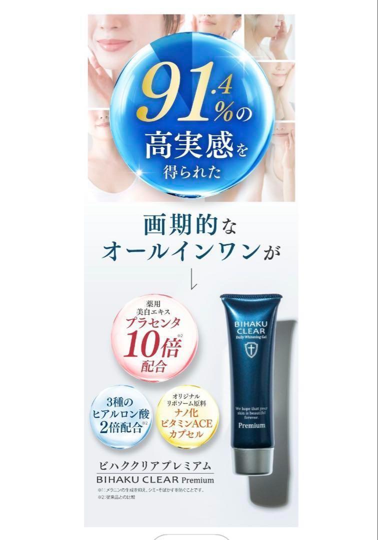 BIHAKU CLEAR Daily Whitening Gel - メルカリ