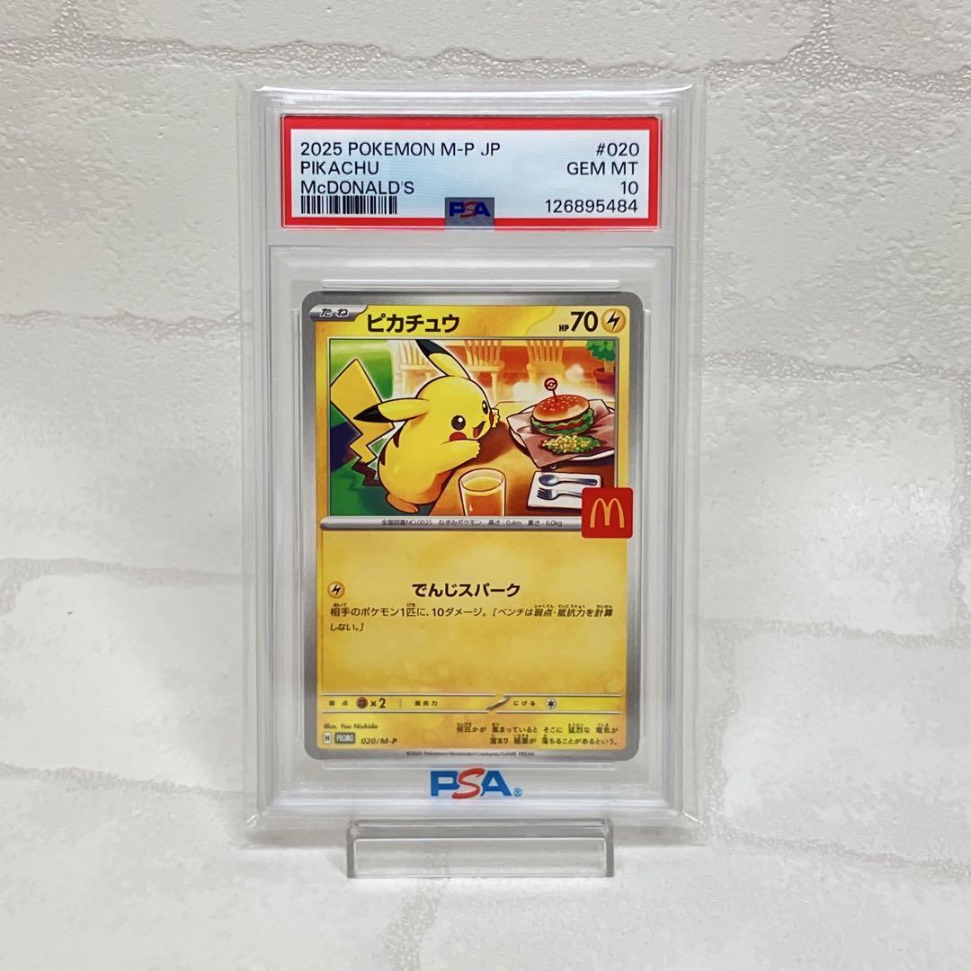 マクドナルド ピカチュウ PSA10 プロモ 020/M-P 連番 2枚 - メルカリ