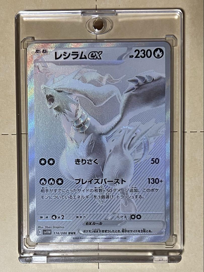 レシラムex BWR ホワイトフレア 美品 ✨✨ - メルカリ