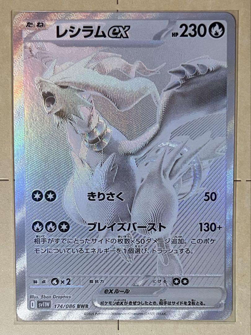 極美品】レシラムex BWR 174/086 ホワイトフレア ローダー付き