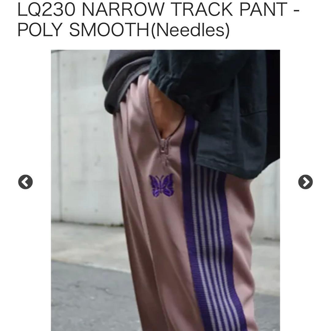 新品◼︎NEEDLES LQ230 NARROW TRACK PANT Taupe Needles Narrow Track Pant - Poly Smooth Track Pants LQ230