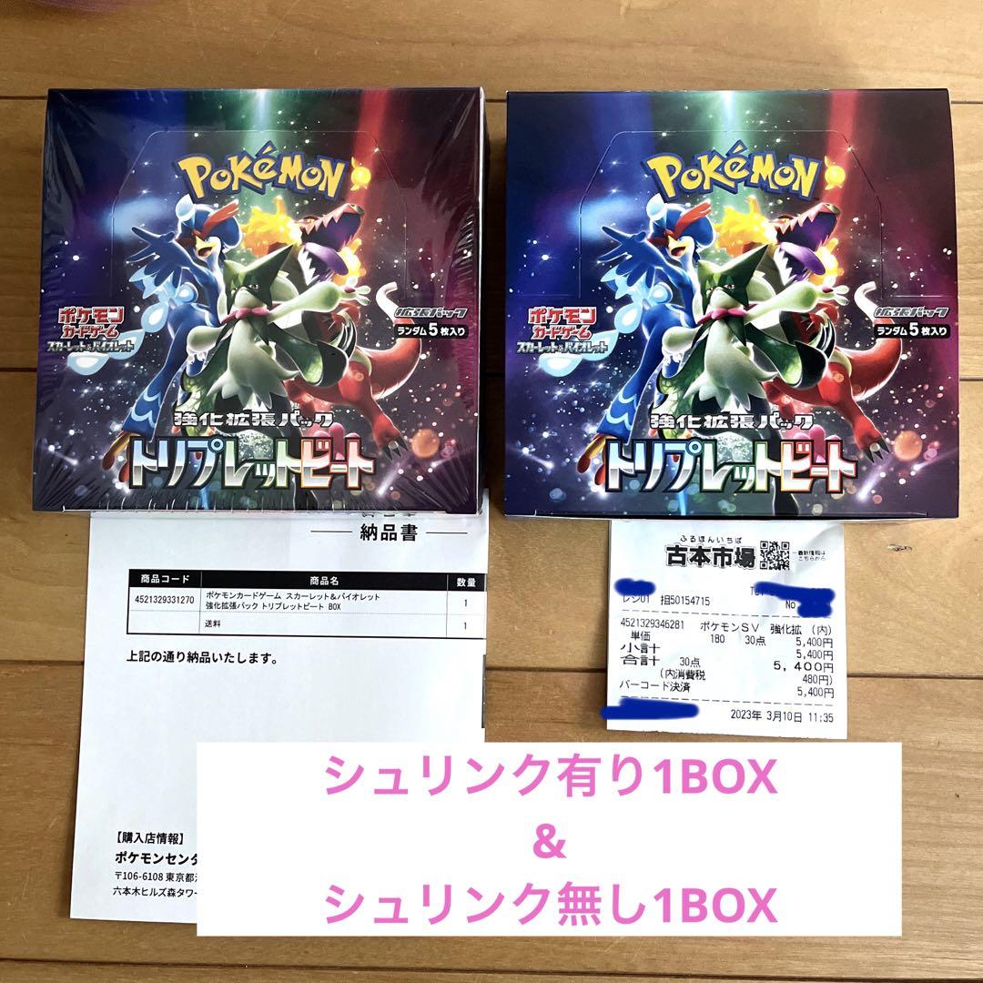 Ｖスターユニバース6box トリプレットビート1boxシュリンク付バラパック23-