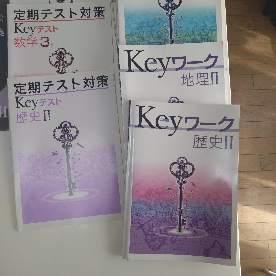 Keyセット(Keyワーク&Keyテスト)のフルセット 中学3年生 Aセット Keyセット(Keyワーク&Keyテスト)のフルセット 中学3年生 Bセット