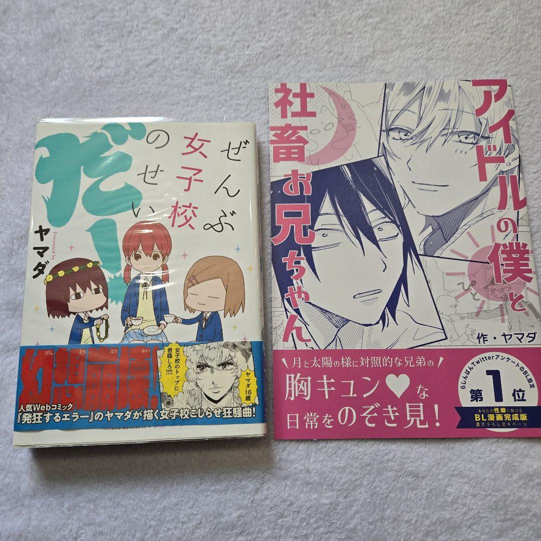 鯛代くん、君ってやつは。＋他