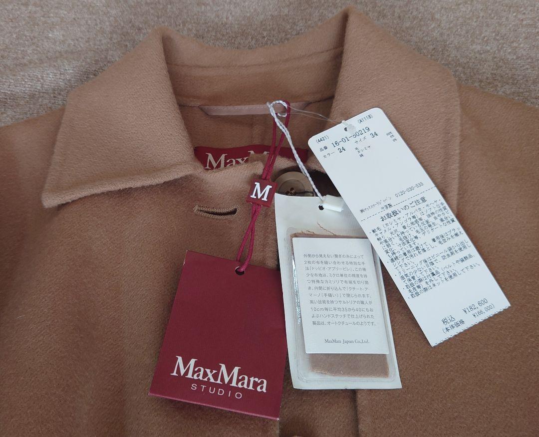 超お買い得！【新品未使用】MaxMara STUDIO ロングコート