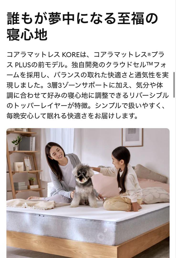 【新品未開封】コアラマットレスKOREシングル 定価56%オフ【8/2発送】 新品未開封】コアラマットレスKOREシングル 定価56%オフ【8/2