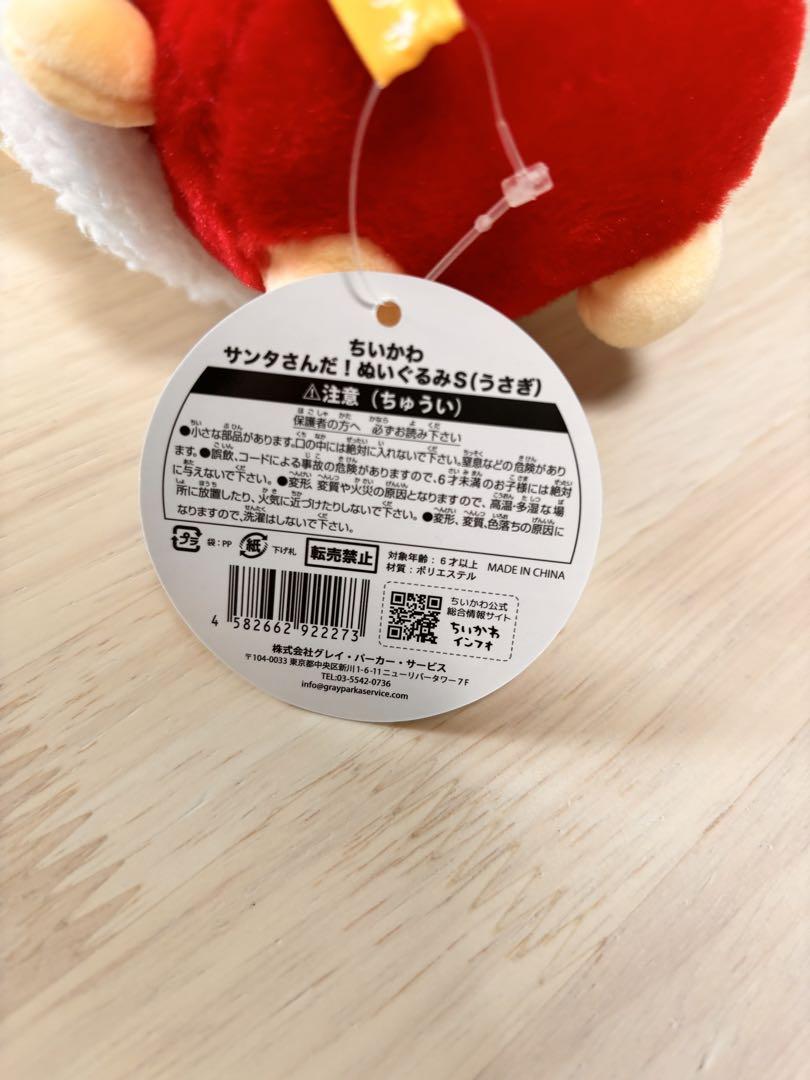 ちいかわ サンタさんだ！ぬいぐるみS うさぎ