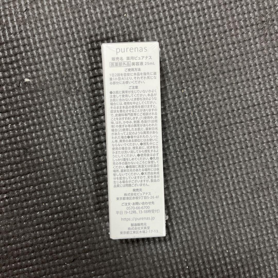 【未開封】ピュアナス 美容液 25ml ピュアナス purenas 新品未開封 美容液 25ml - メルカリ