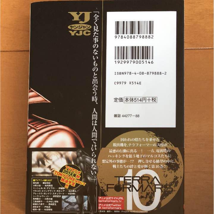 メルカリ テラフォーマーズ Terraformars 10 蠱毒の現場 青年漫画 400 中古や未使用のフリマ
