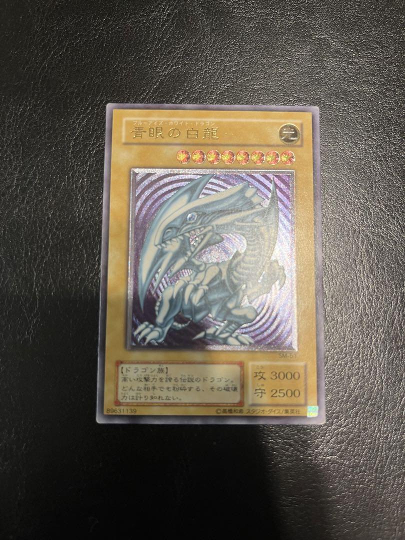 ブルーアイズホワイトドラゴンレリーフ ブルーアイズホワイトドラゴン レリーフ(SM51)はなぜ高い？買取