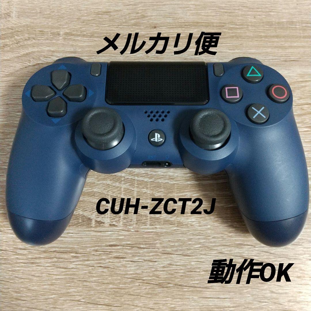 PS4 コントローラー CUH-ZCT2J ミッドナイトブルー BLUE