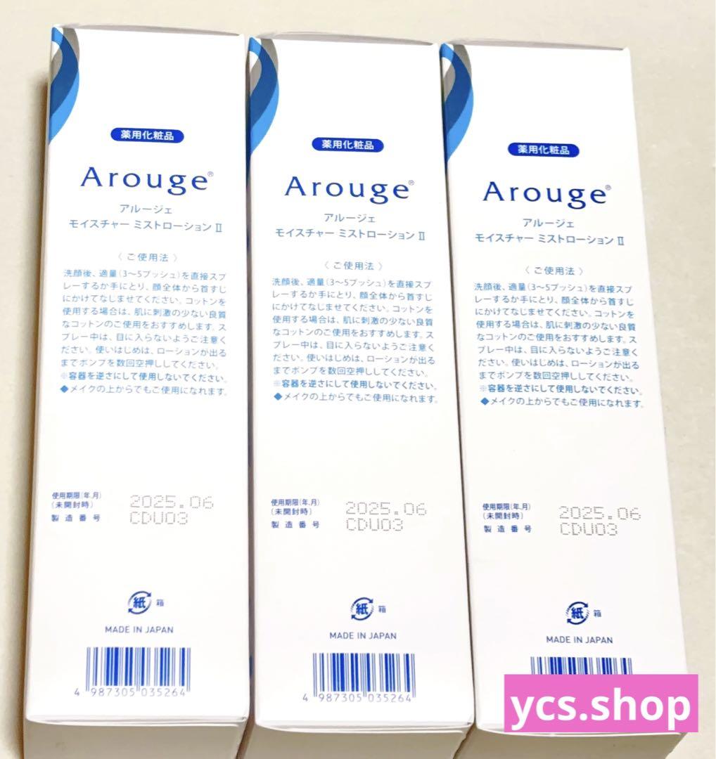 新品　アルージェ モイスチャーミストローションII(しっとり) 220ml ３個